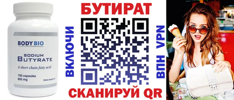 БУТИРАТ BDO 33% Лосино-Петровский