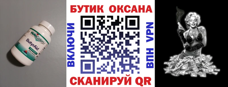 БУТИРАТ бутик магазин продажи наркотиков Лосино-Петровский